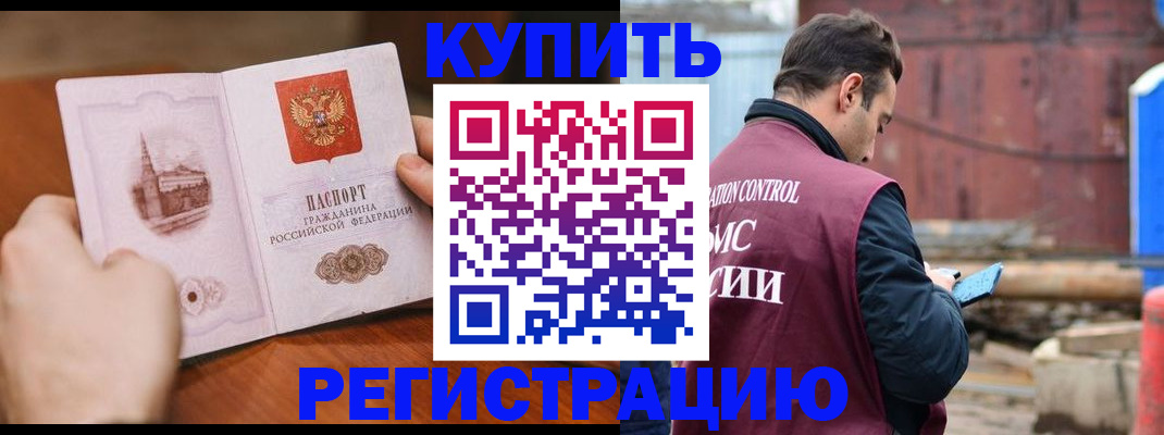 временная регистрация надежно в Вышнем Волочке